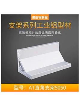 國(guó)標(biāo)5050直角支架自動(dòng)化設(shè)備