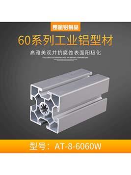 歐標6060W 自動化設備連接流水線框架