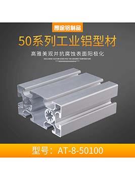 歐標(biāo)50100工作臺(tái)組裝支架鋁方管